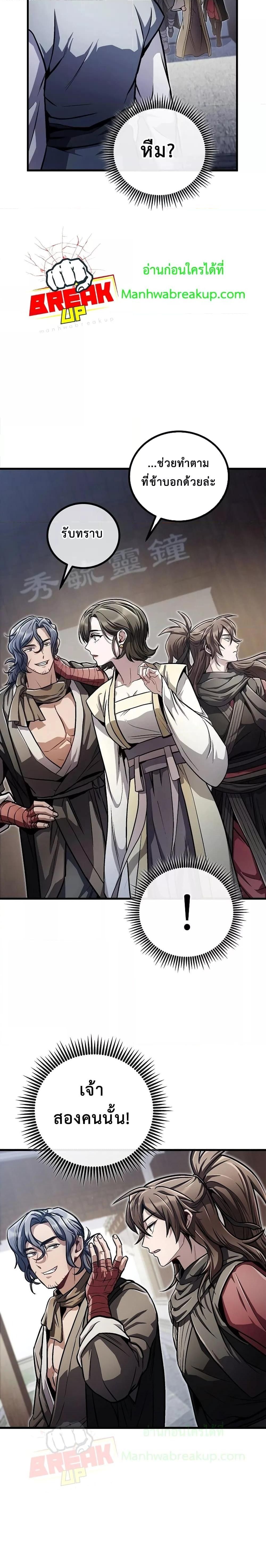 The Twin Swords Of The Sima Clan ตอนที่ 16 8