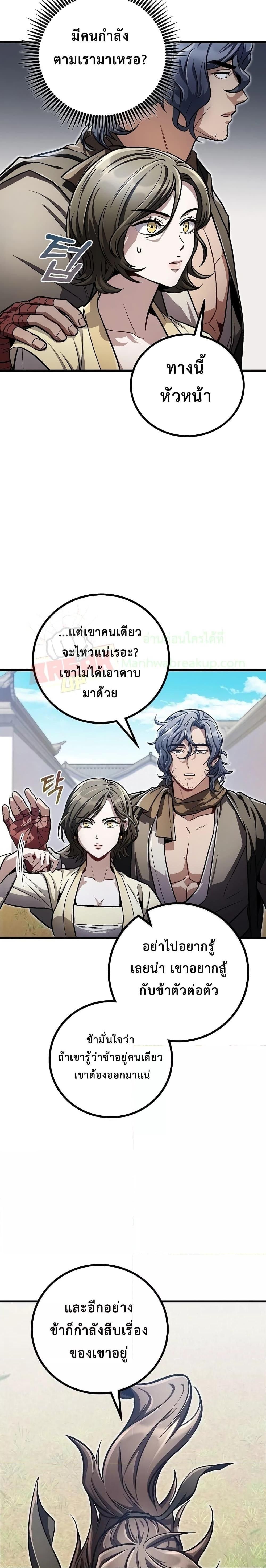 The Twin Swords Of The Sima Clan ตอนที่ 16 13