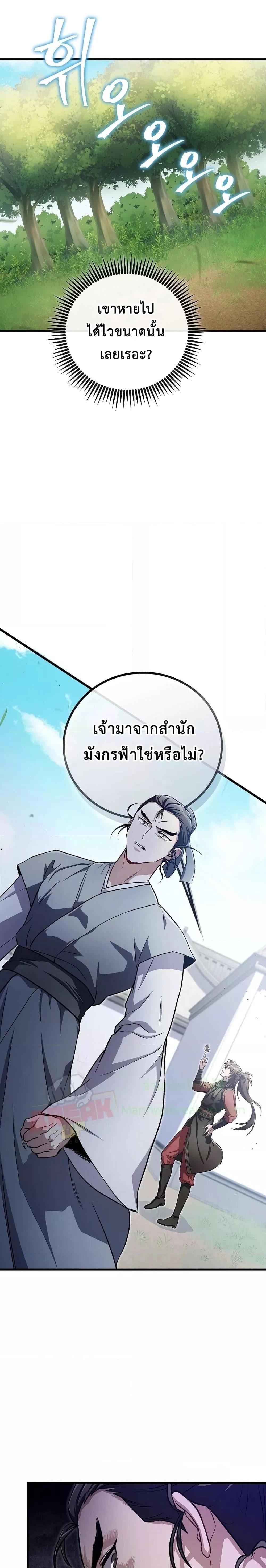 The Twin Swords Of The Sima Clan ตอนที่ 16 17