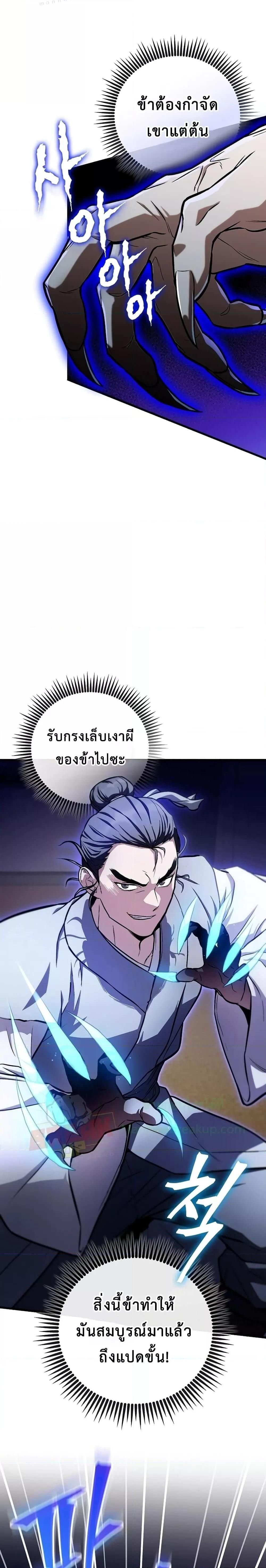 The Twin Swords Of The Sima Clan ตอนที่ 16 26