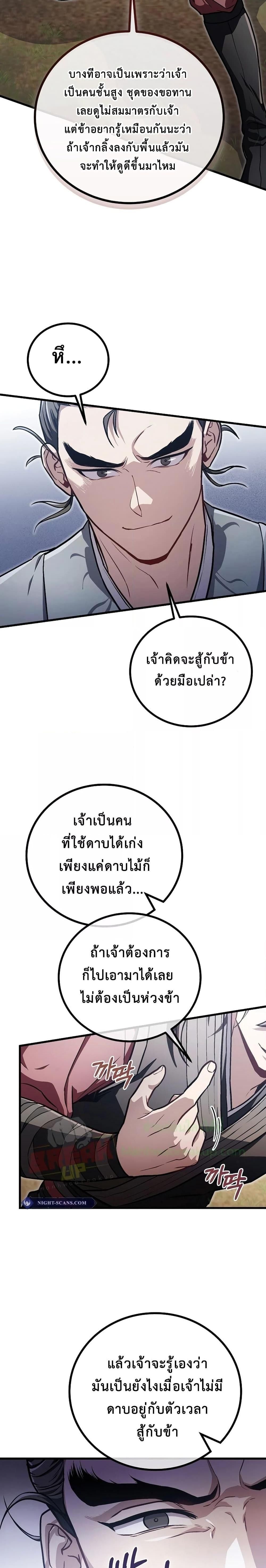 The Twin Swords Of The Sima Clan ตอนที่ 16 20