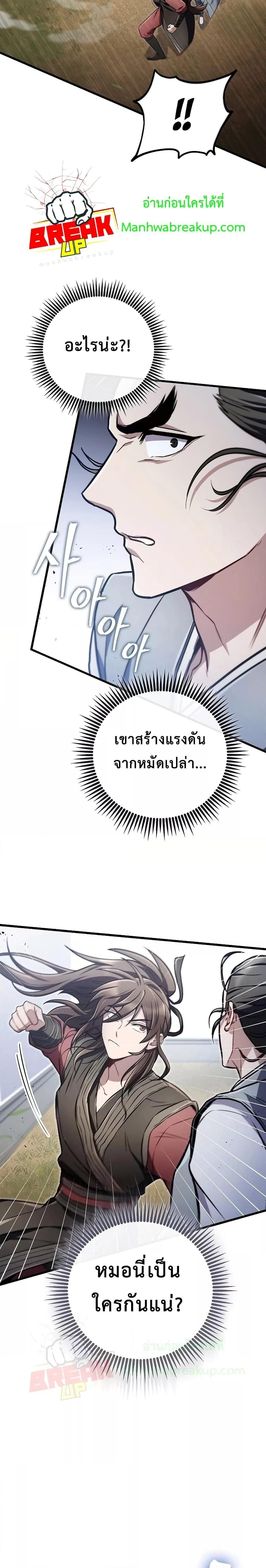 The Twin Swords Of The Sima Clan ตอนที่ 16 23