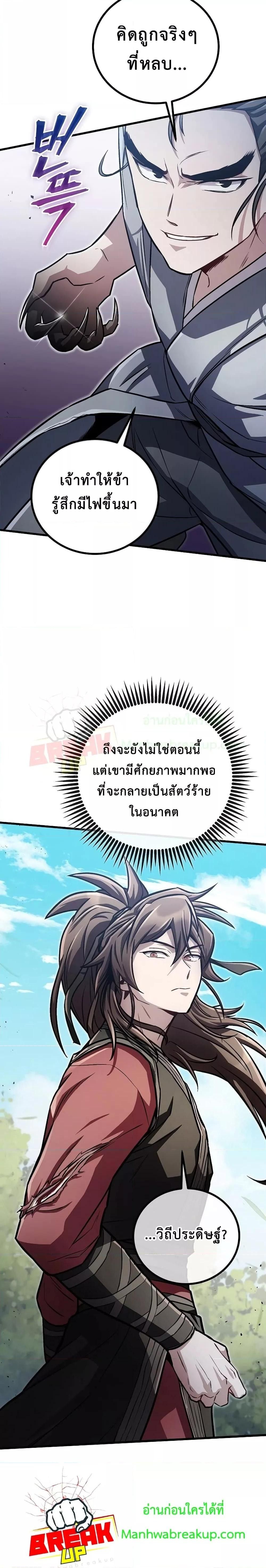 The Twin Swords Of The Sima Clan ตอนที่ 16 25