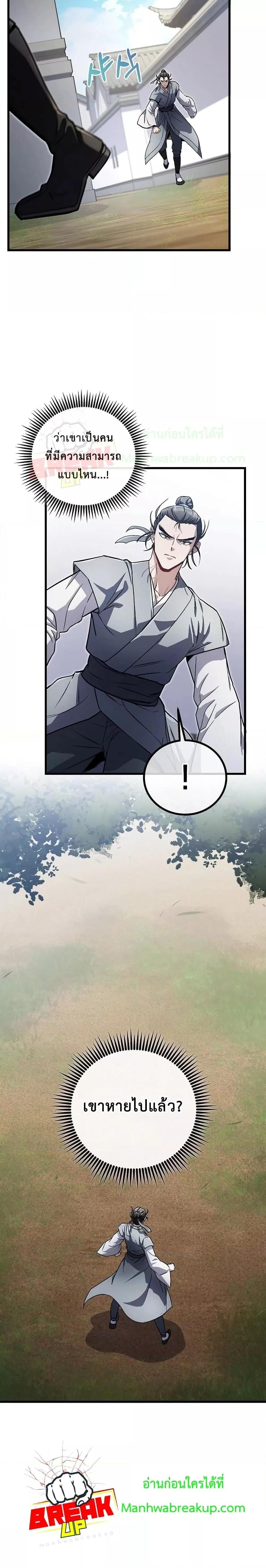 The Twin Swords Of The Sima Clan ตอนที่ 16 16