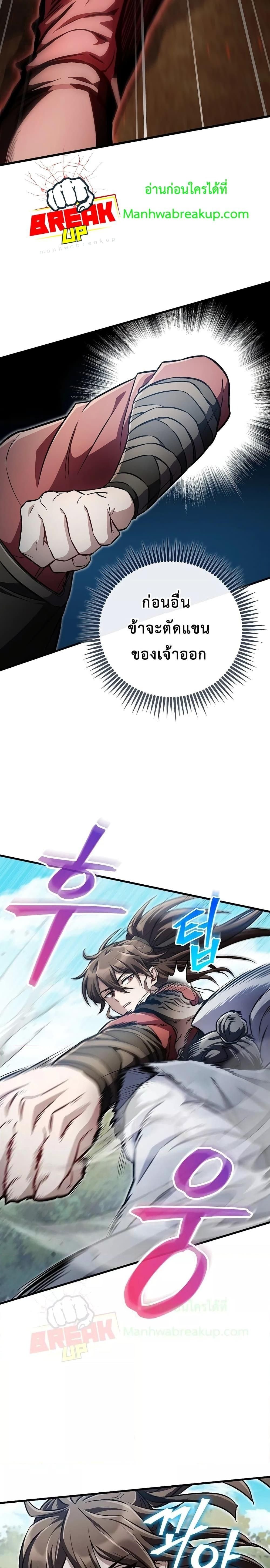 The Twin Swords Of The Sima Clan ตอนที่ 17 4