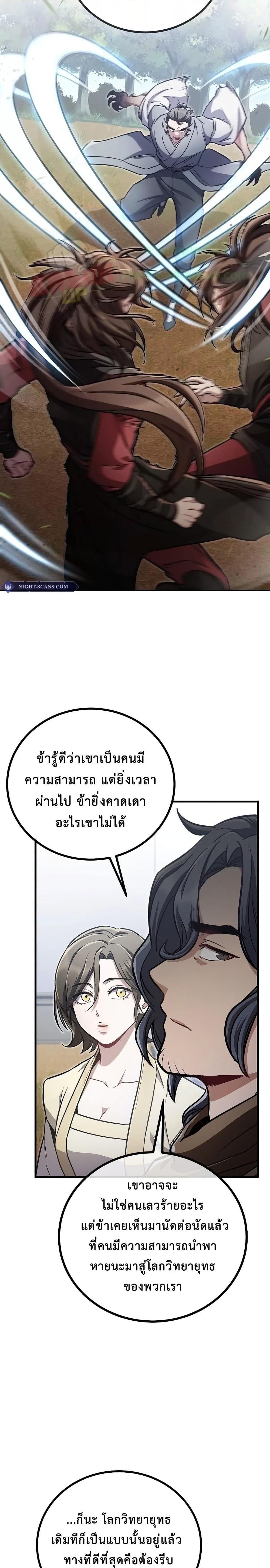 The Twin Swords Of The Sima Clan ตอนที่ 17 9