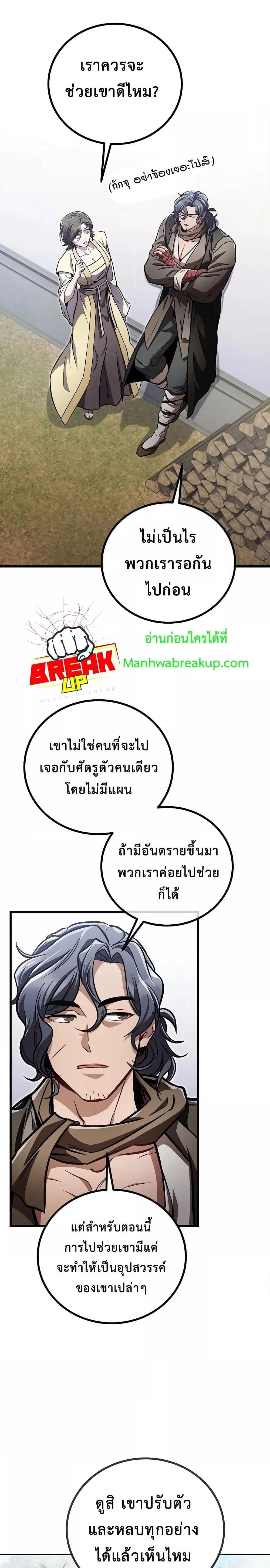 The Twin Swords Of The Sima Clan ตอนที่ 17 8