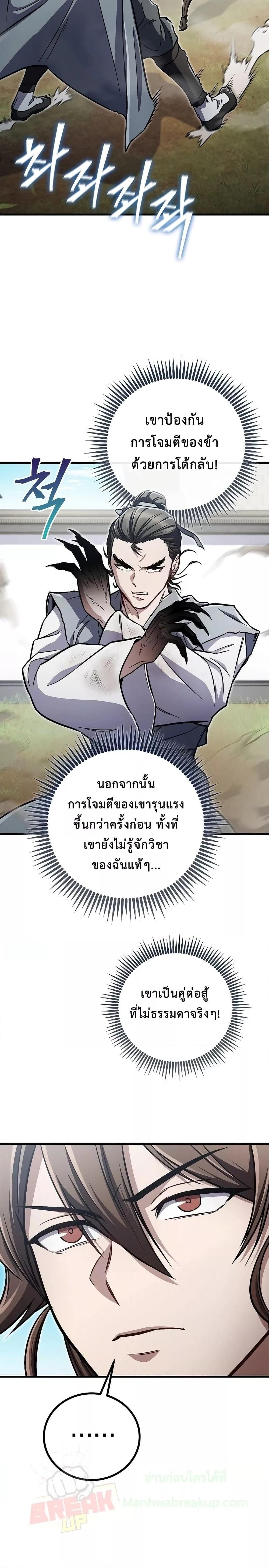 The Twin Swords Of The Sima Clan ตอนที่ 17 3