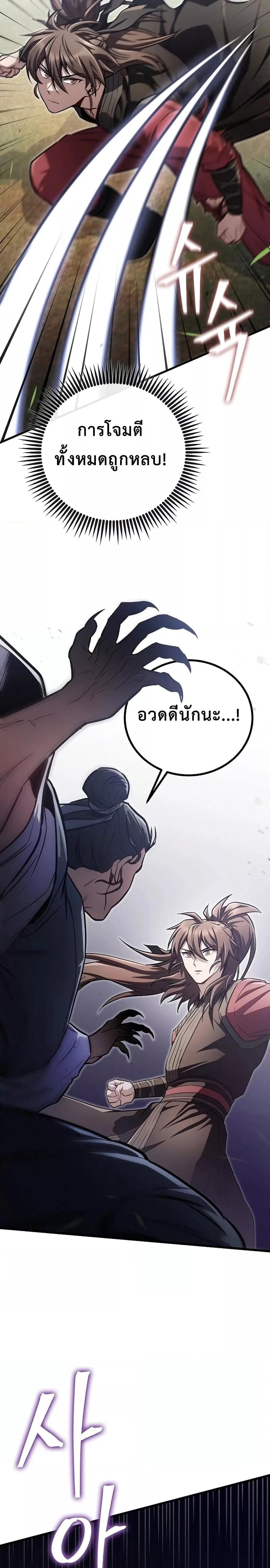 The Twin Swords Of The Sima Clan ตอนที่ 17 11