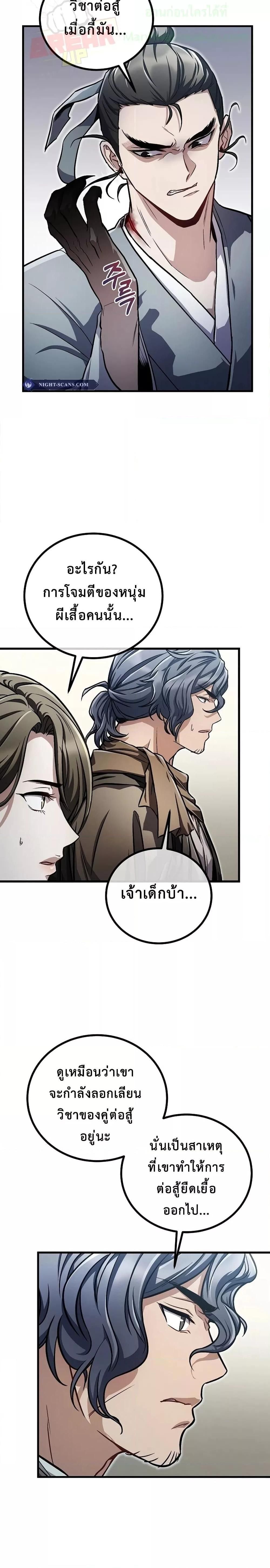 The Twin Swords Of The Sima Clan ตอนที่ 17 14