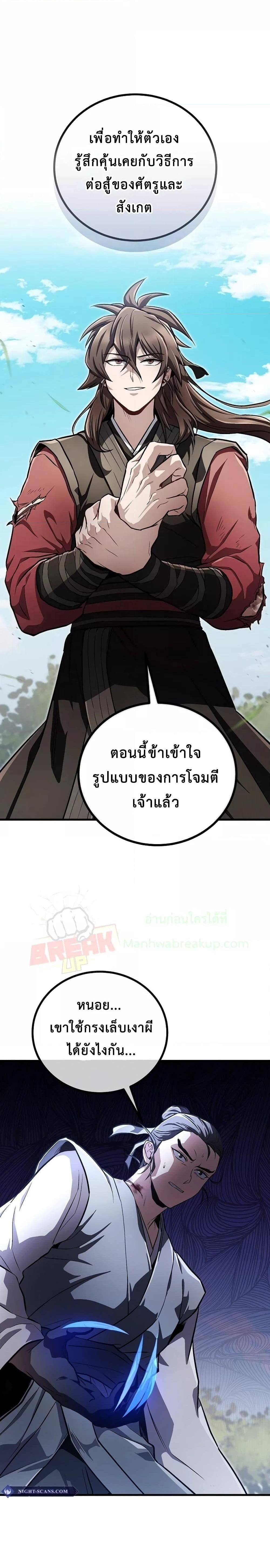The Twin Swords Of The Sima Clan ตอนที่ 17 15