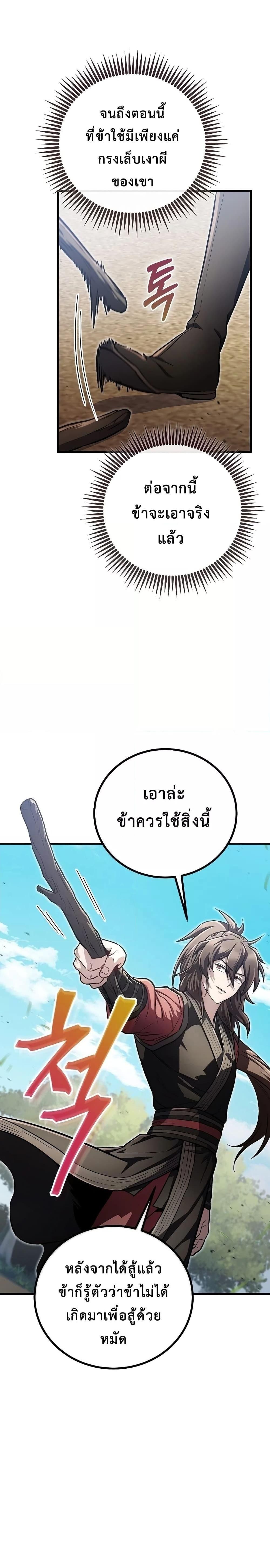 The Twin Swords Of The Sima Clan ตอนที่ 17 16