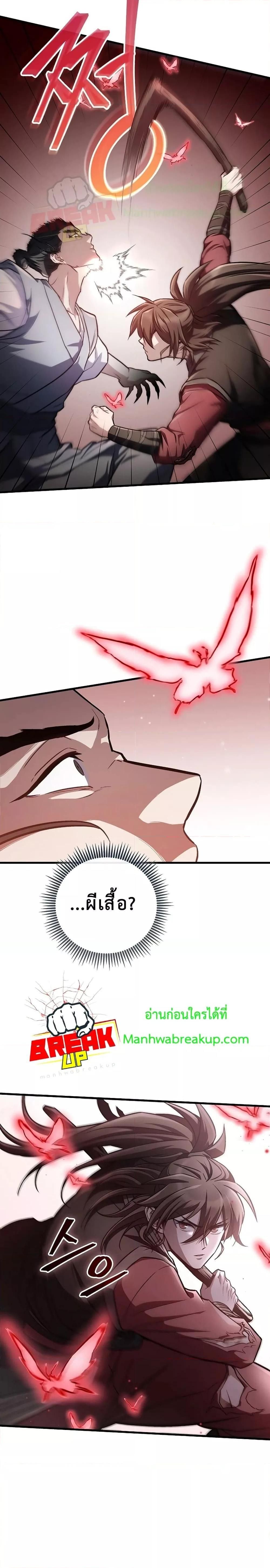 The Twin Swords Of The Sima Clan ตอนที่ 17 18
