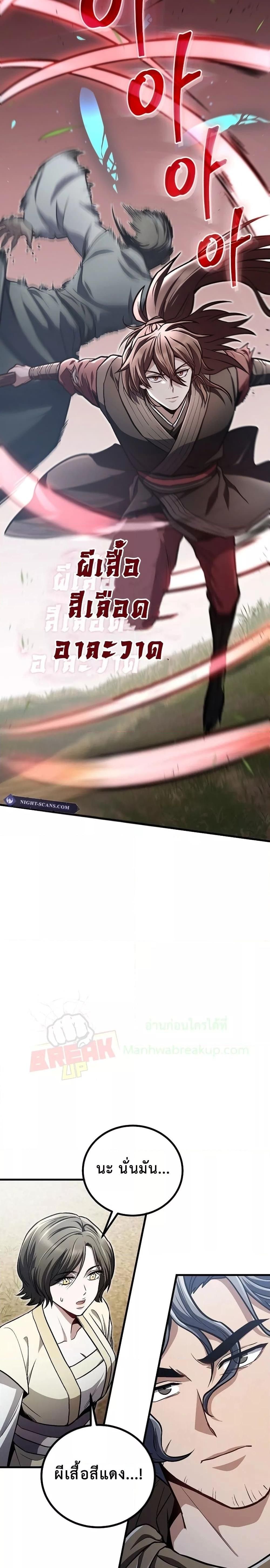 The Twin Swords Of The Sima Clan ตอนที่ 17 20
