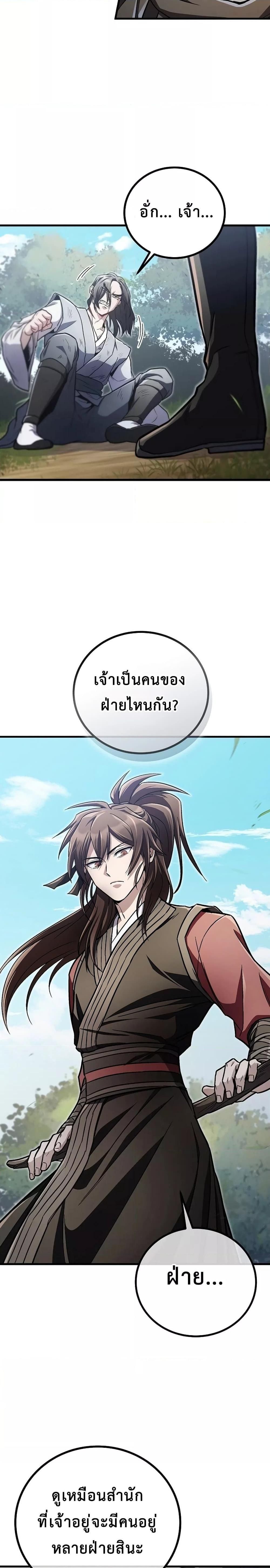 The Twin Swords Of The Sima Clan ตอนที่ 17 21