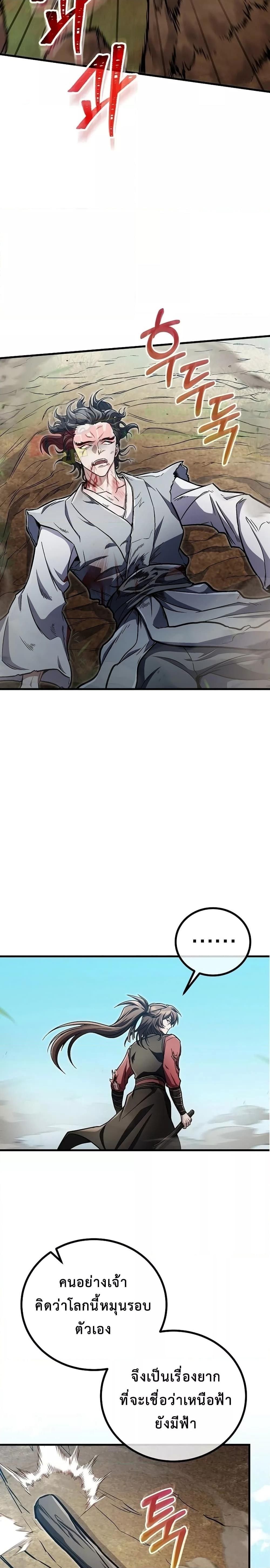 The Twin Swords Of The Sima Clan ตอนที่ 17 26