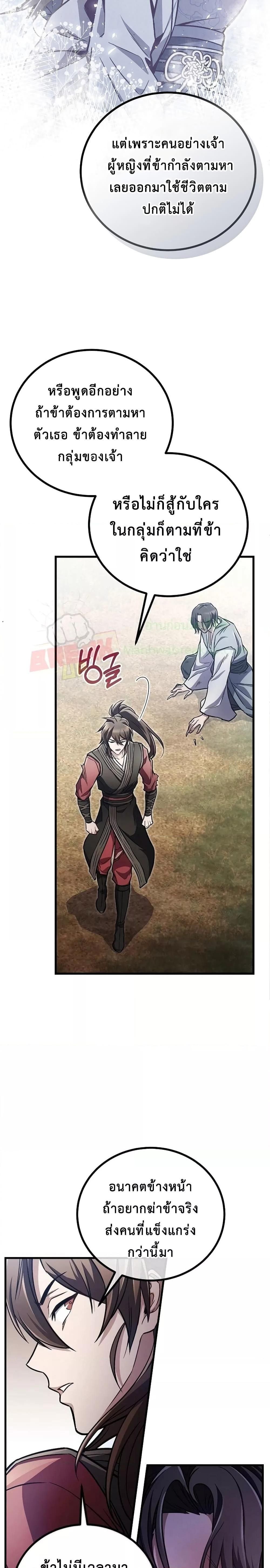 The Twin Swords Of The Sima Clan ตอนที่ 17 23