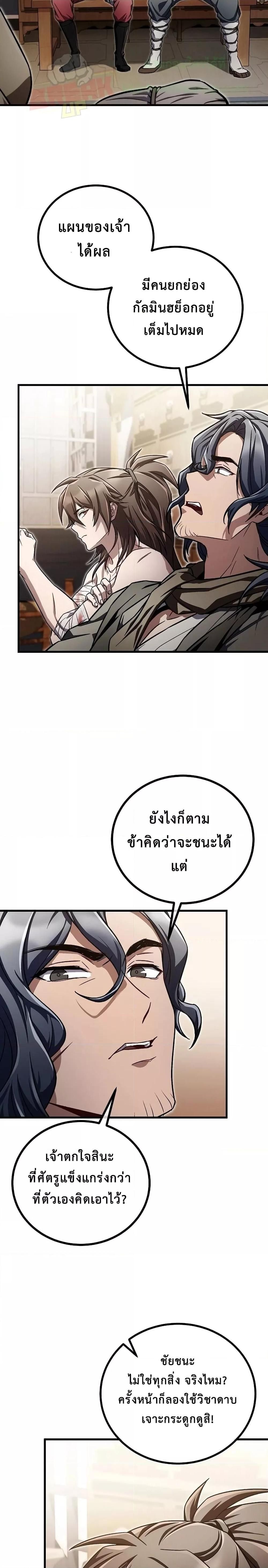 The Twin Swords Of The Sima Clan ตอนที่ 18 6