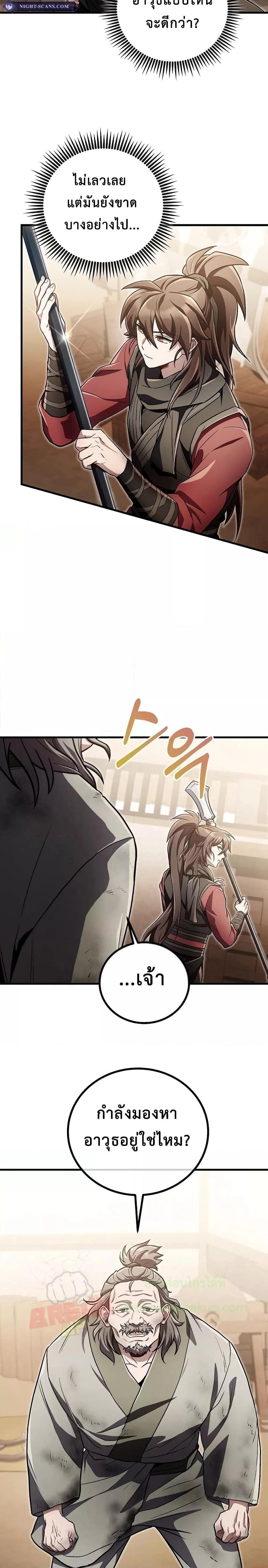 The Twin Swords Of The Sima Clan ตอนที่ 18 13