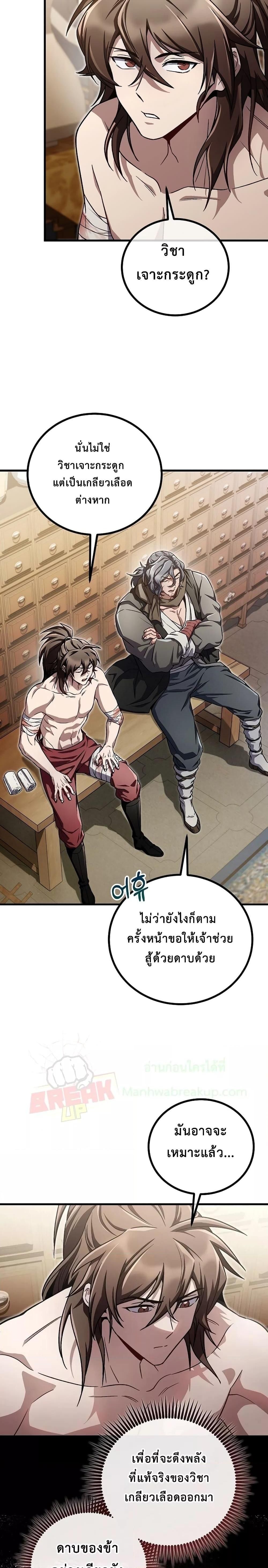 The Twin Swords Of The Sima Clan ตอนที่ 18 7