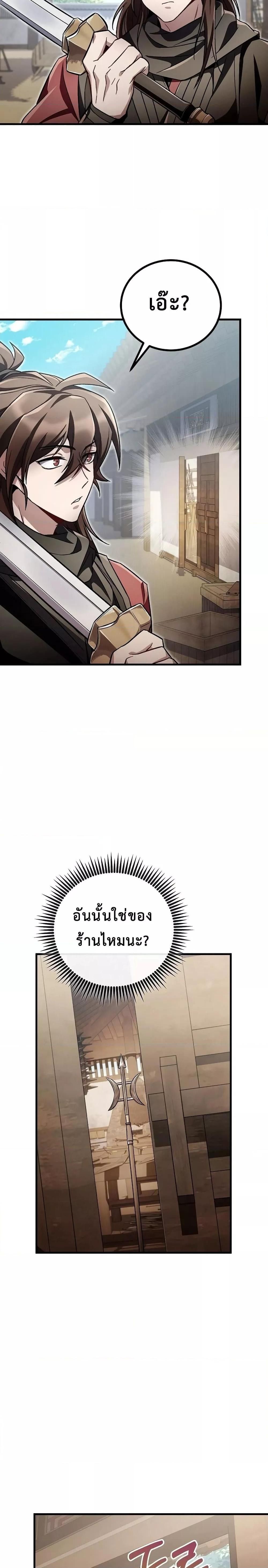 The Twin Swords Of The Sima Clan ตอนที่ 18 11