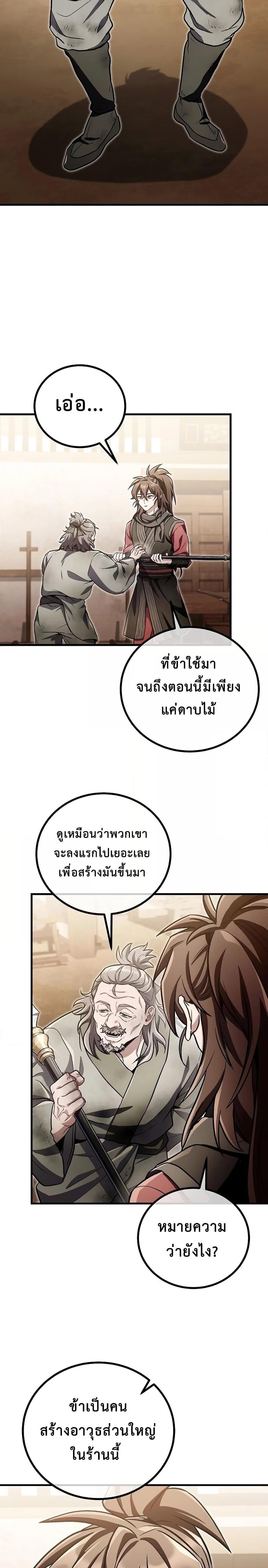 The Twin Swords Of The Sima Clan ตอนที่ 18 14