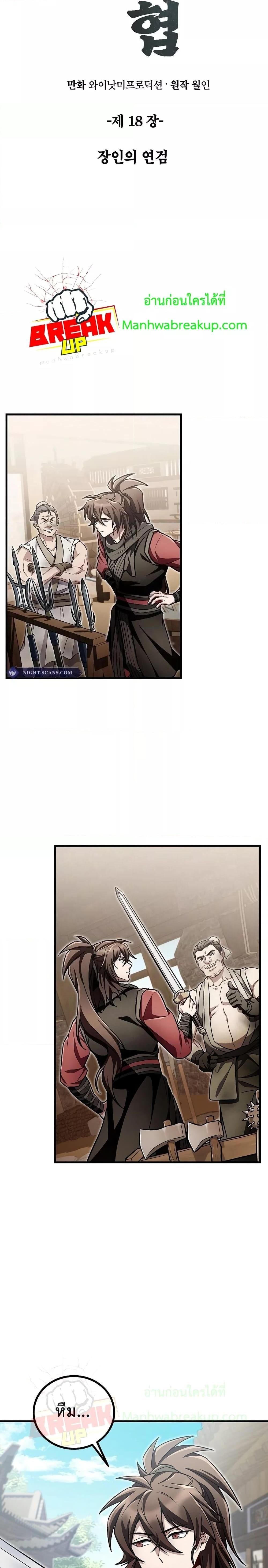 The Twin Swords Of The Sima Clan ตอนที่ 18 10