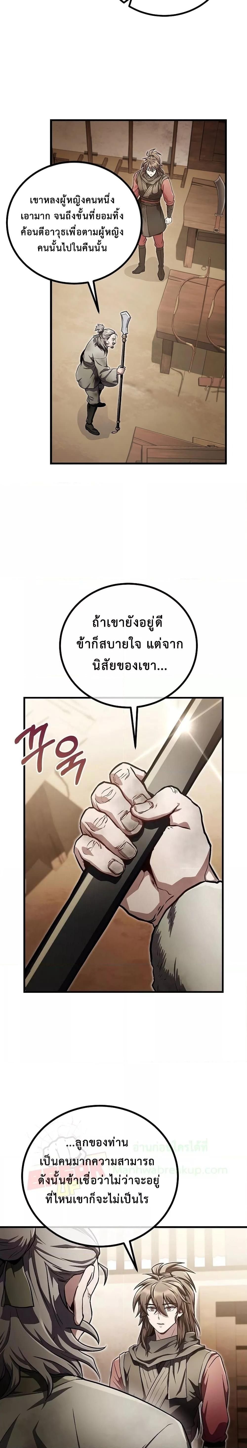 The Twin Swords Of The Sima Clan ตอนที่ 18 16