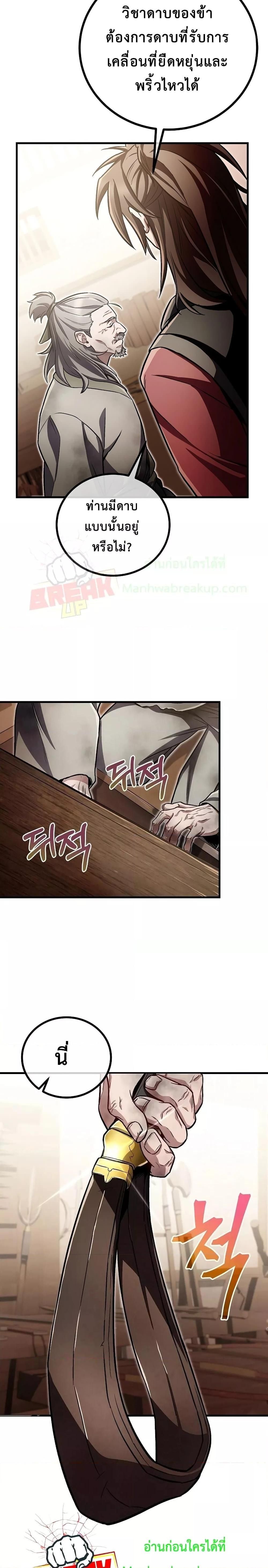 The Twin Swords Of The Sima Clan ตอนที่ 18 18