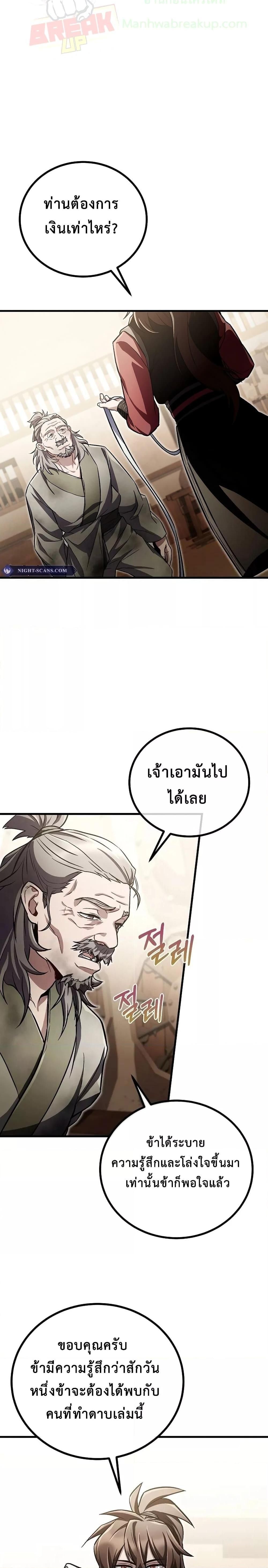 The Twin Swords Of The Sima Clan ตอนที่ 18 20