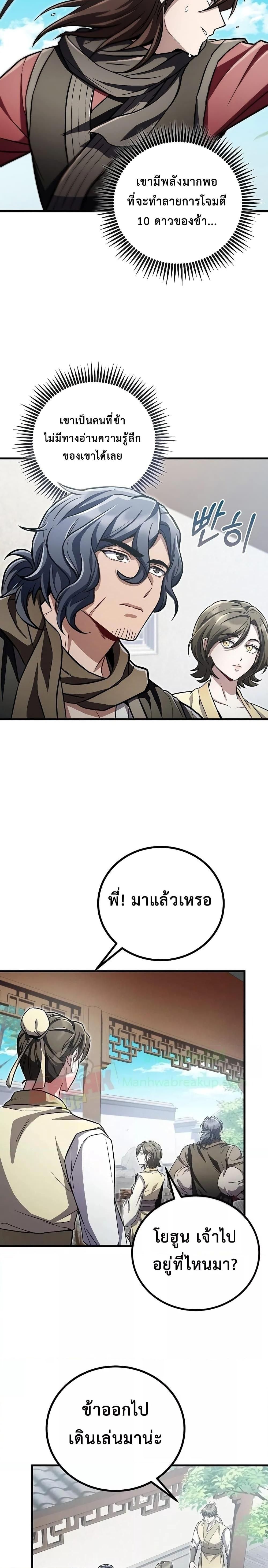 The Twin Swords Of The Sima Clan ตอนที่ 18 24