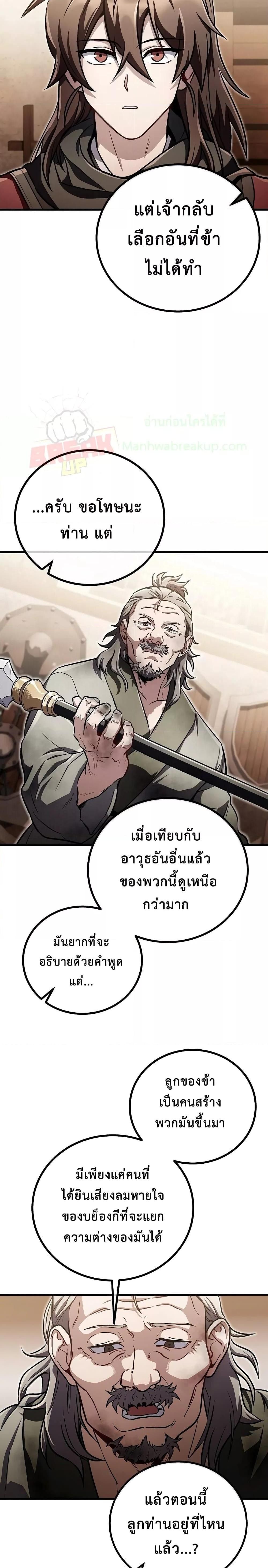 The Twin Swords Of The Sima Clan ตอนที่ 18 15