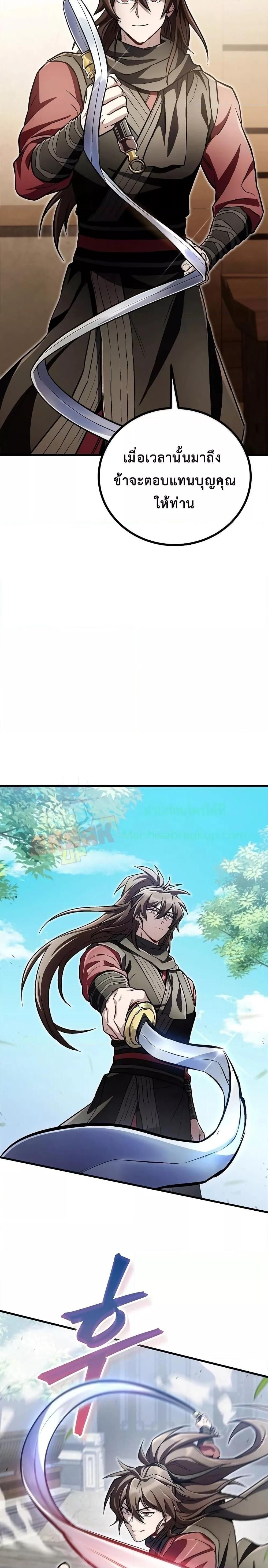 The Twin Swords Of The Sima Clan ตอนที่ 18 21