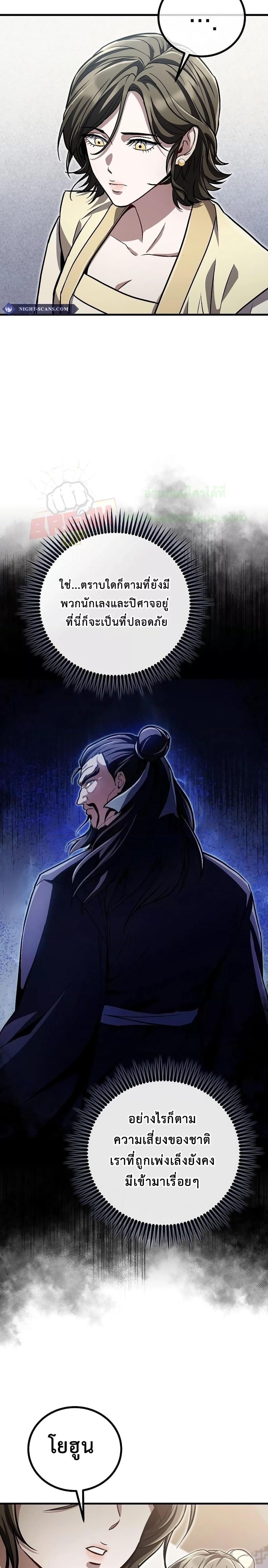 The Twin Swords Of The Sima Clan ตอนที่ 18 26