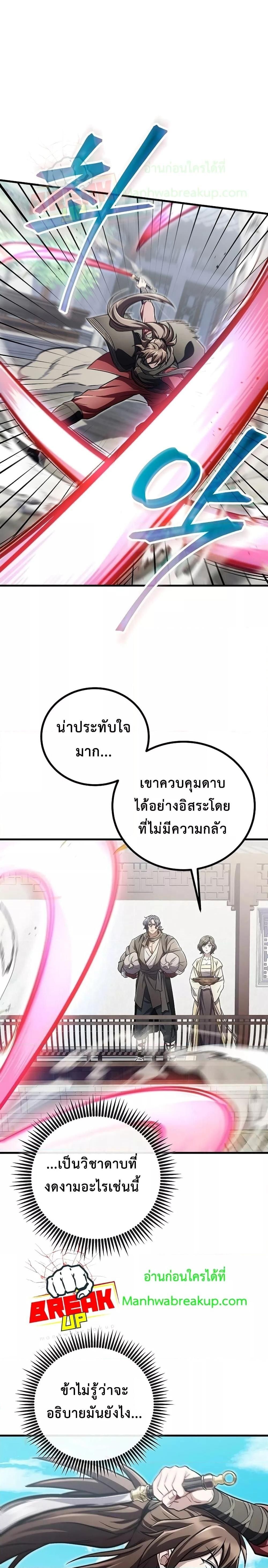 The Twin Swords Of The Sima Clan ตอนที่ 18 23