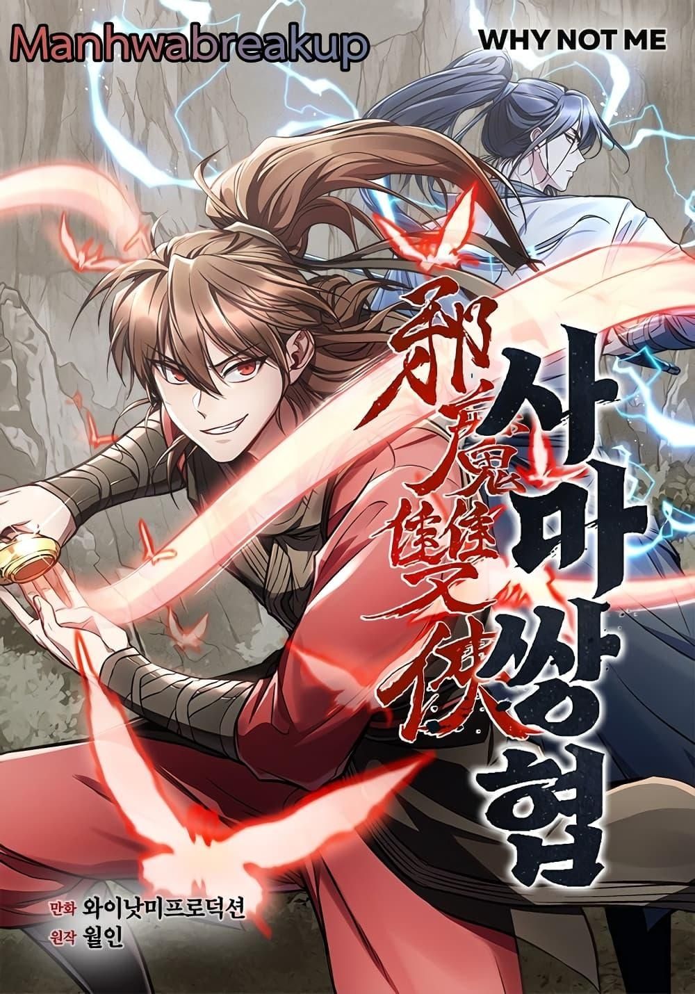The Twin Swords Of The Sima Clan ตอนที่ 19 1