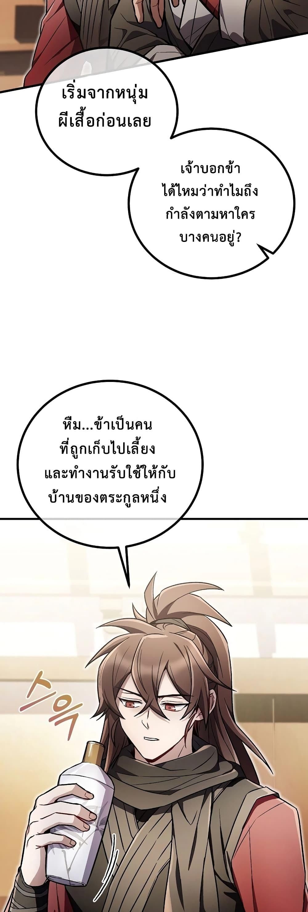 The Twin Swords Of The Sima Clan ตอนที่ 19 9