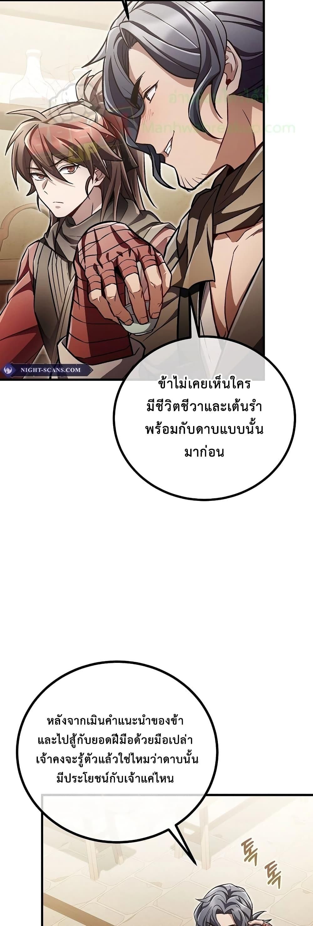 The Twin Swords Of The Sima Clan ตอนที่ 19 4