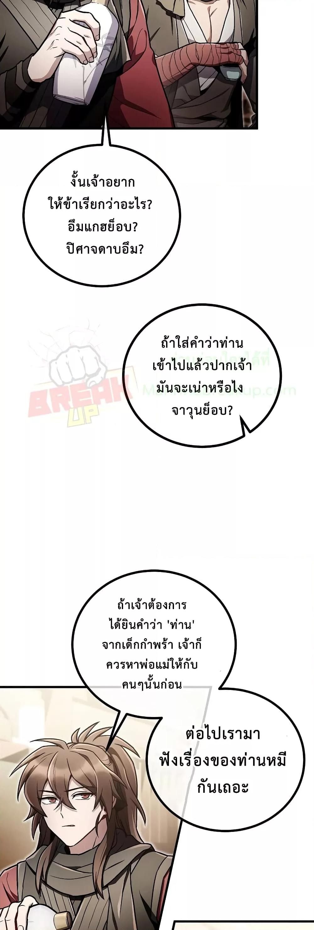 The Twin Swords Of The Sima Clan ตอนที่ 19 19