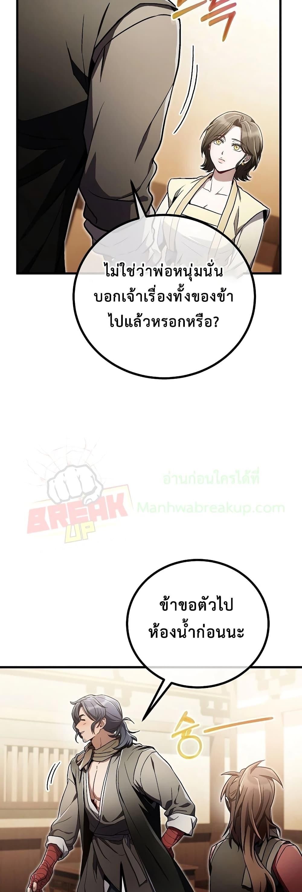 The Twin Swords Of The Sima Clan ตอนที่ 19 21