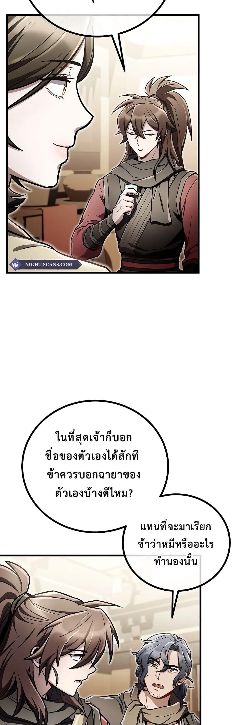 The Twin Swords Of The Sima Clan ตอนที่ 19 18