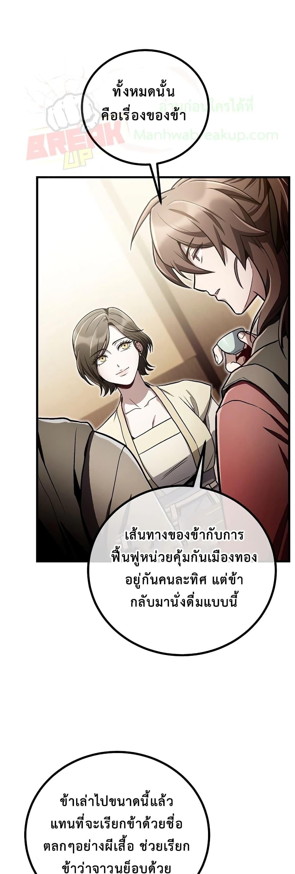 The Twin Swords Of The Sima Clan ตอนที่ 19 17