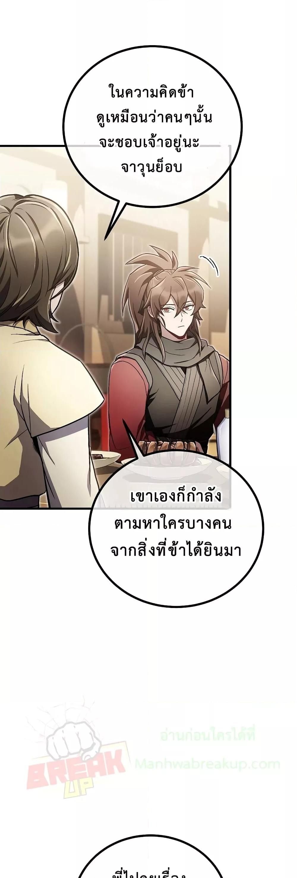The Twin Swords Of The Sima Clan ตอนที่ 19 23