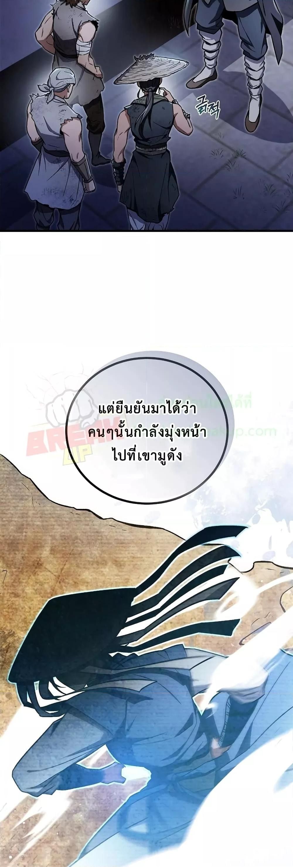 The Twin Swords Of The Sima Clan ตอนที่ 19 27