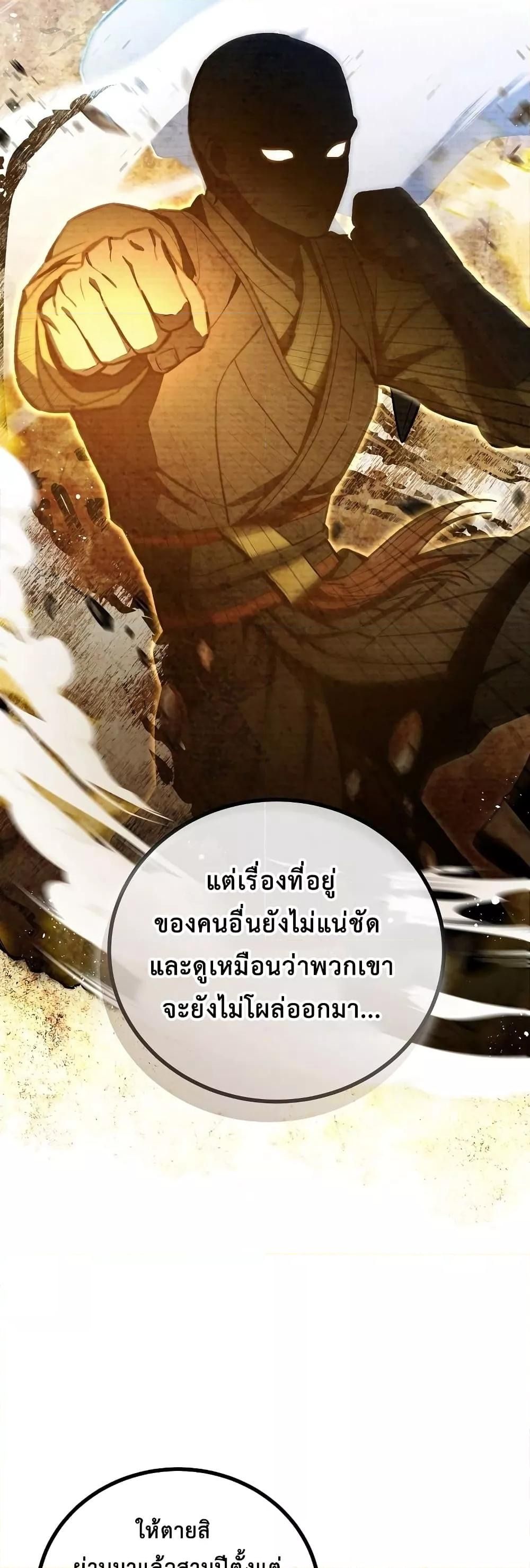 The Twin Swords Of The Sima Clan ตอนที่ 19 28