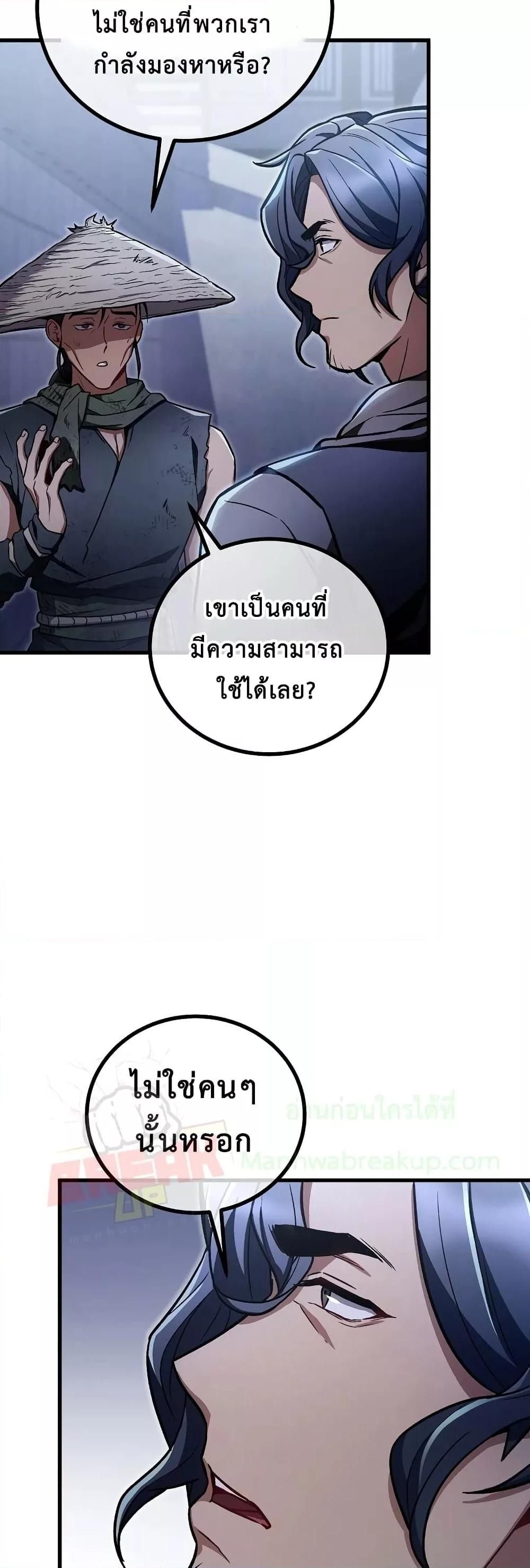 The Twin Swords Of The Sima Clan ตอนที่ 19 31