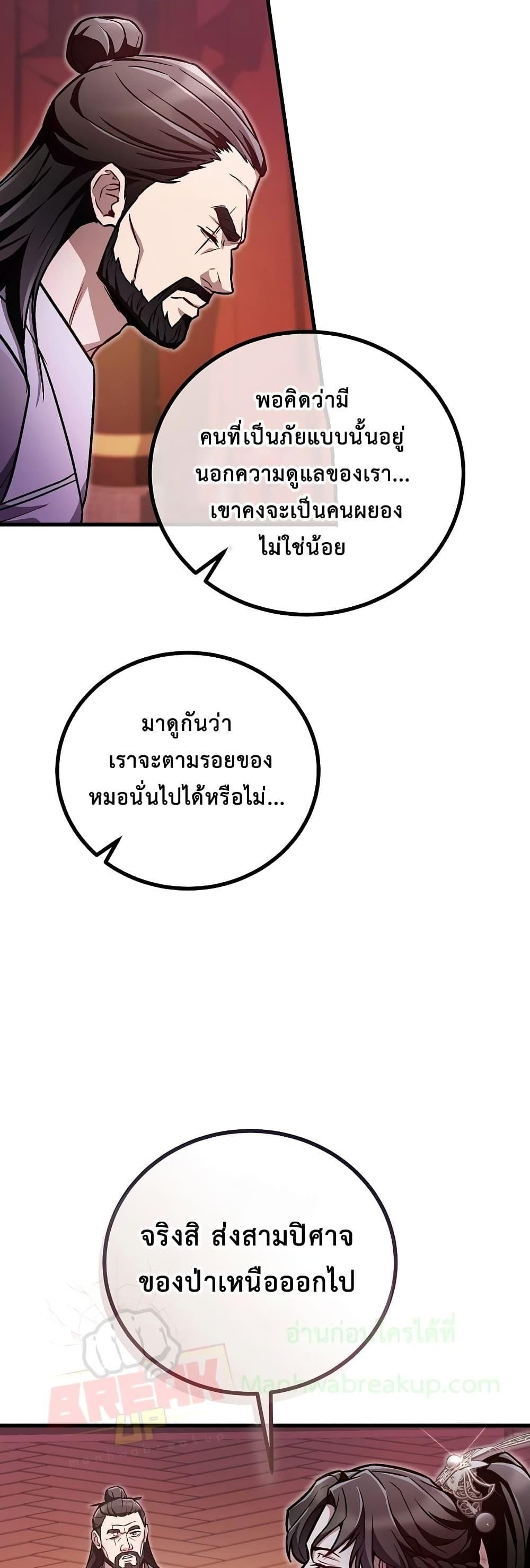 The Twin Swords Of The Sima Clan ตอนที่ 19 41