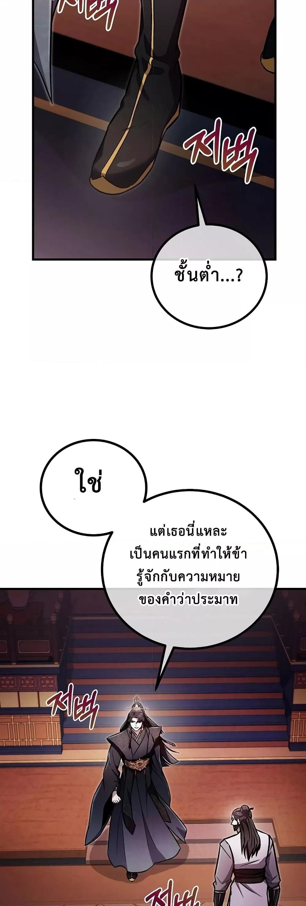 The Twin Swords Of The Sima Clan ตอนที่ 19 45