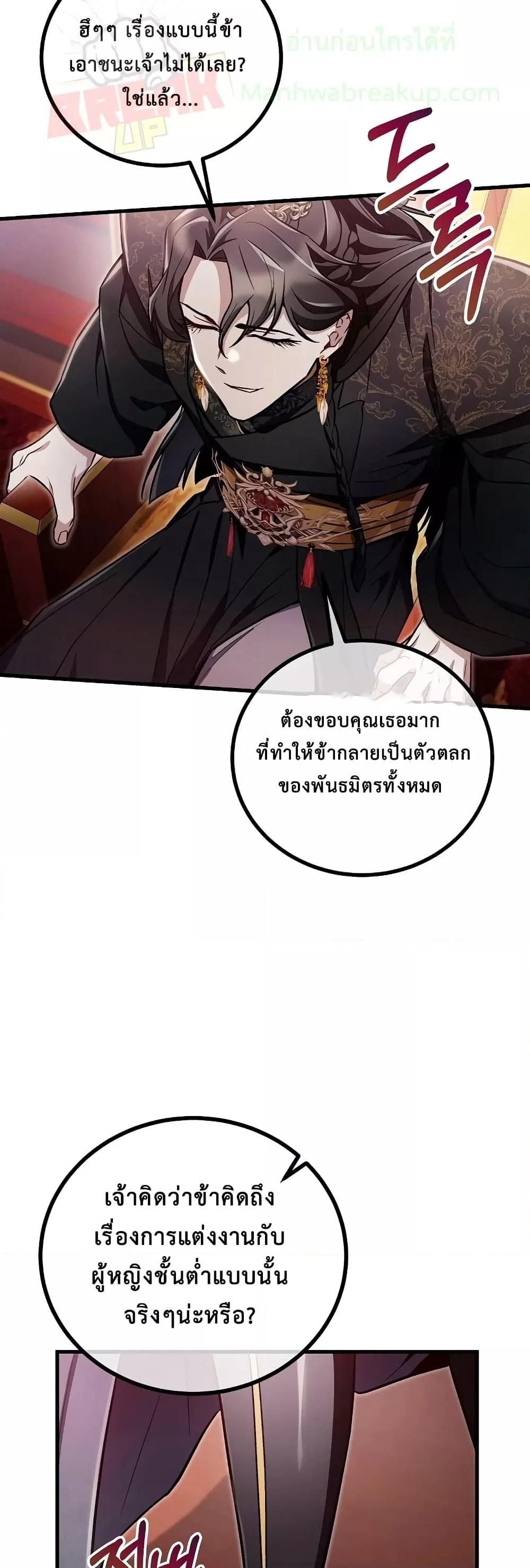 The Twin Swords Of The Sima Clan ตอนที่ 19 44