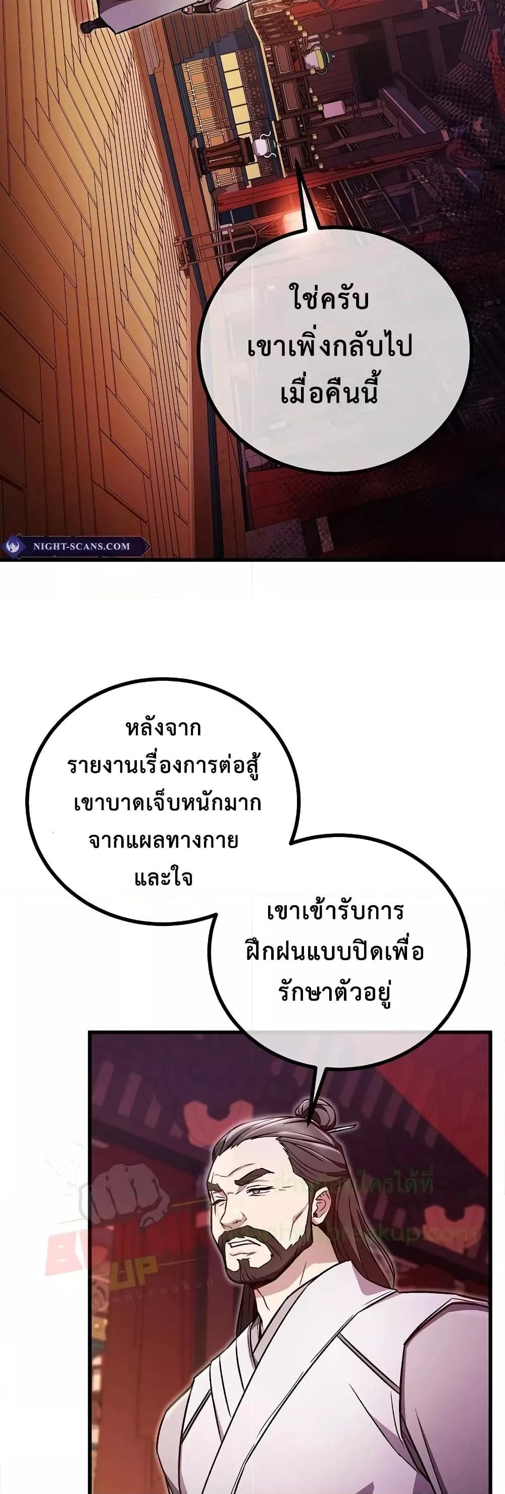 The Twin Swords Of The Sima Clan ตอนที่ 19 37